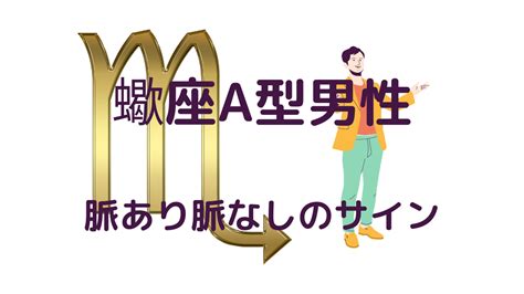 蠍座男性の好きな人への態度を見極める！性格や特徴。